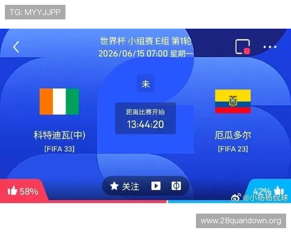 库拉索对阵厄瓜多尔世界杯比赛详细赛程与战术分析指南